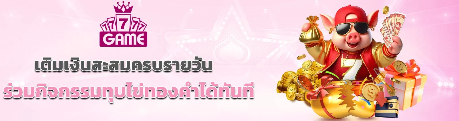77777VIP1 เว็บตรงครบวงจร สล็อต คาสิโน กีฬา | 77777game