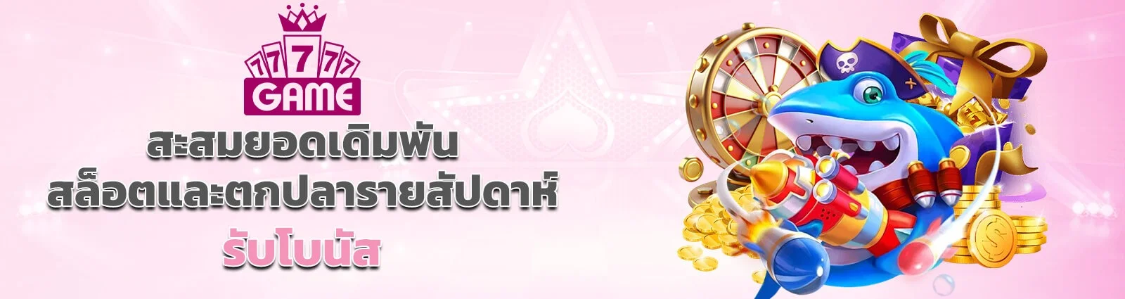 77777VIP1 เว็บตรงครบวงจร สล็อต คาสิโน กีฬา | 77777game
