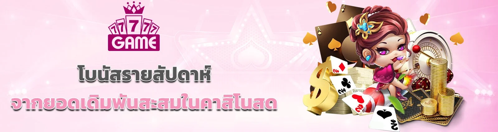77777VIP1 เว็บตรงครบวงจร สล็อต คาสิโน กีฬา | 77777game