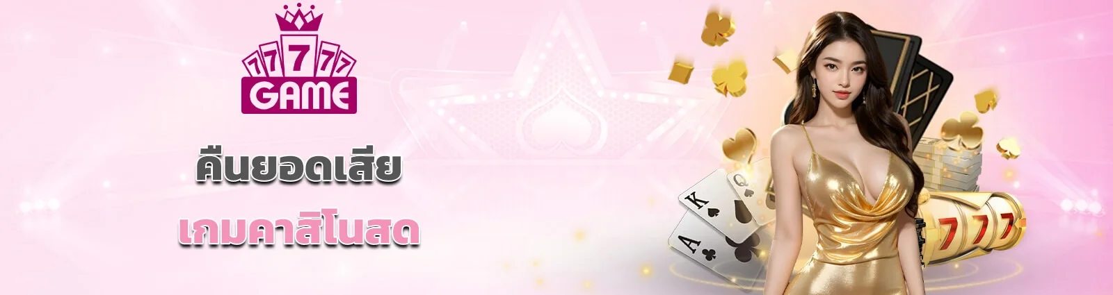 77777VIP1 เว็บตรงครบวงจร สล็อต คาสิโน กีฬา | 77777game